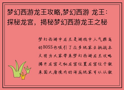 梦幻西游龙王攻略,梦幻西游 龙王：探秘龙宫，揭秘梦幻西游龙王之秘