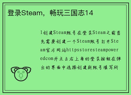 登录Steam，畅玩三国志14