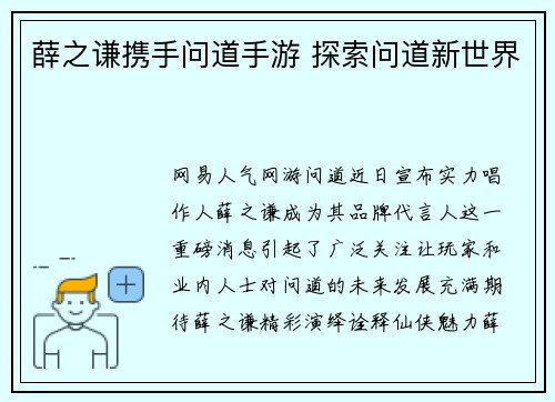 薛之谦携手问道手游 探索问道新世界