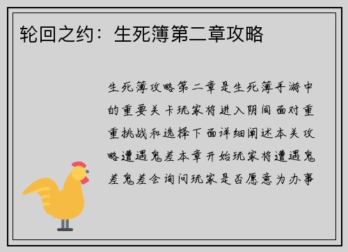 轮回之约：生死簿第二章攻略