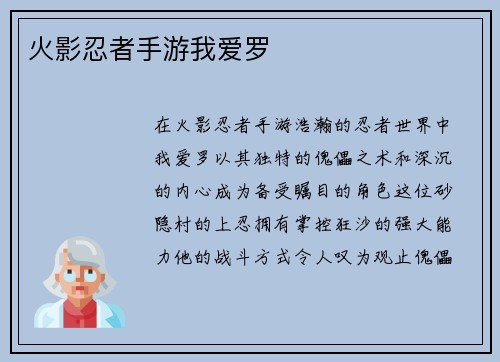火影忍者手游我爱罗