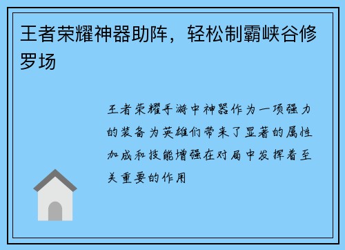 王者荣耀神器助阵，轻松制霸峡谷修罗场