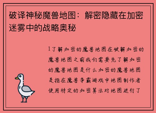 破译神秘魔兽地图：解密隐藏在加密迷雾中的战略奥秘