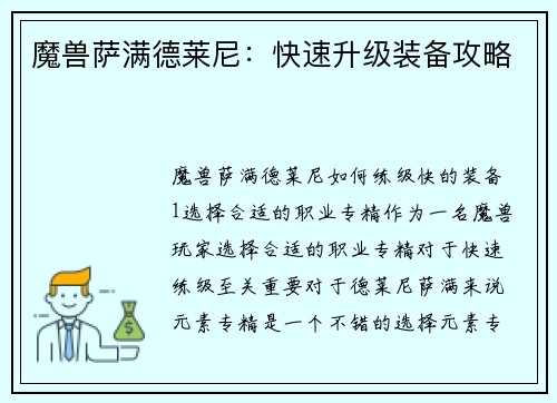 魔兽萨满德莱尼：快速升级装备攻略