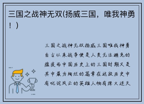 三国之战神无双(扬威三国，唯我神勇！)