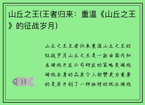 山丘之王(王者归来：重温《山丘之王》的征战岁月)