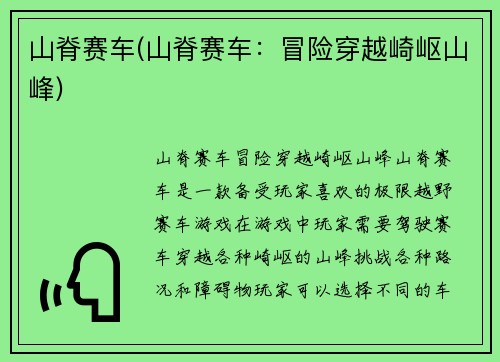 山脊赛车(山脊赛车：冒险穿越崎岖山峰)